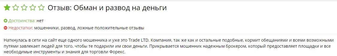 Trade LTD отзыв клиента