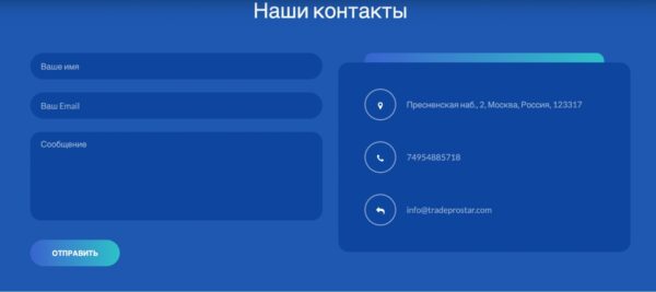 Tradeprostar com контакты