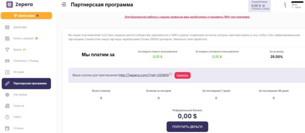 Zepera.com партнерская программа