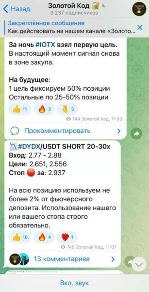 Золотой Код Телеграмм проект