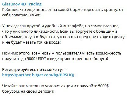 Новости на канале Glazunov 4D Trading