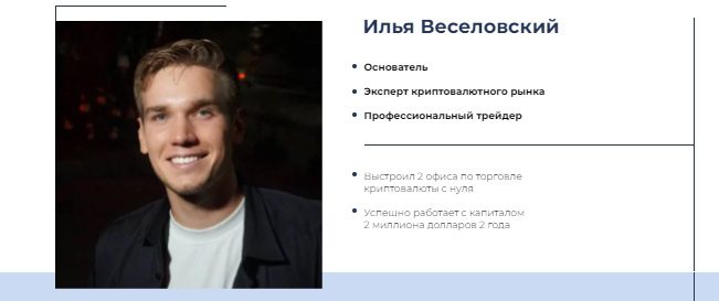 Илья Веселовский