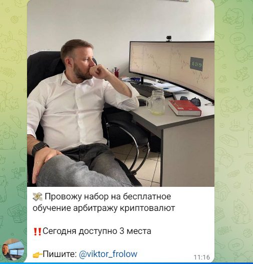 Набор в группу Фролова