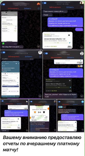 Отчеты по платному матчу