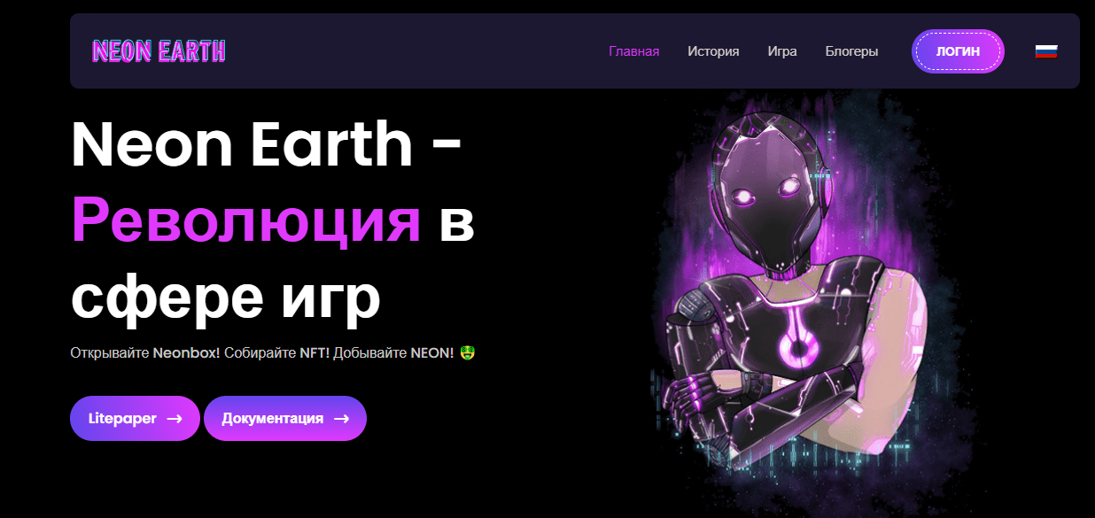 Сайт игры Neon Earth