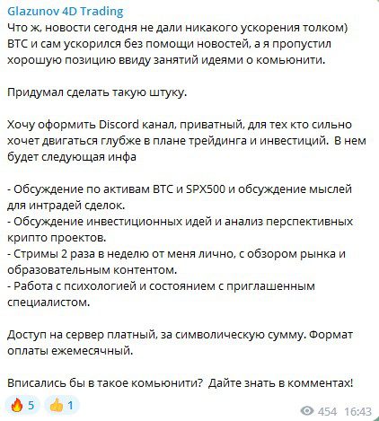 Новости на канале Glazunov 4D Trading