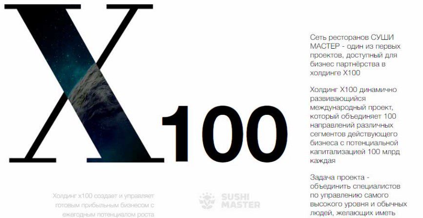 Сайт холдинга X100Invest.com