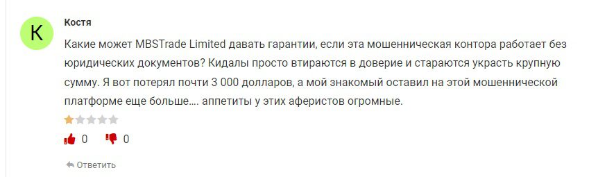 Отзывы клиентов о MBS Trade