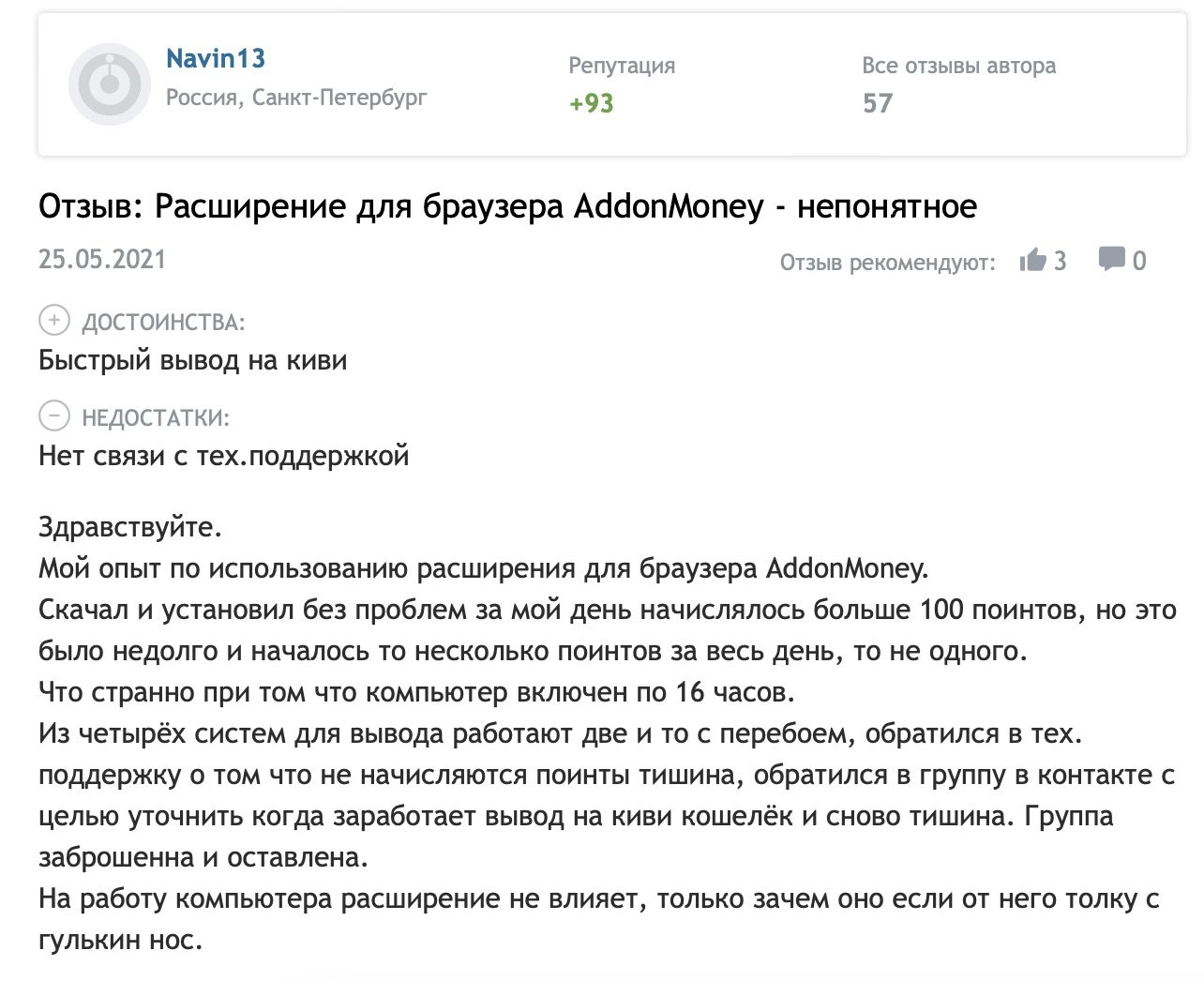 Addon Money отзывы клиентов