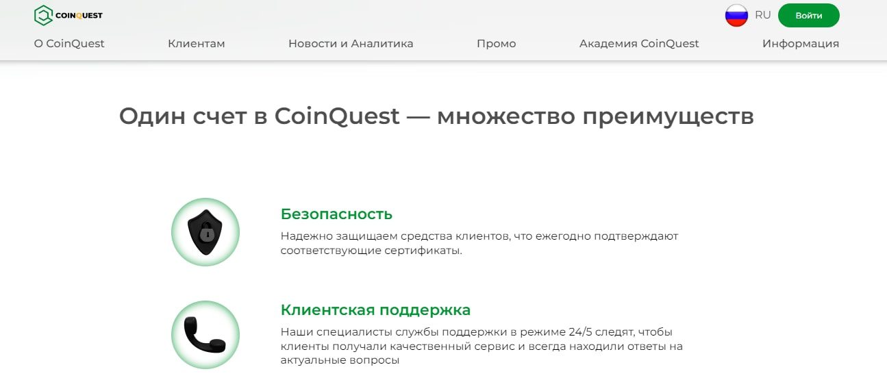 Coinquest контакты