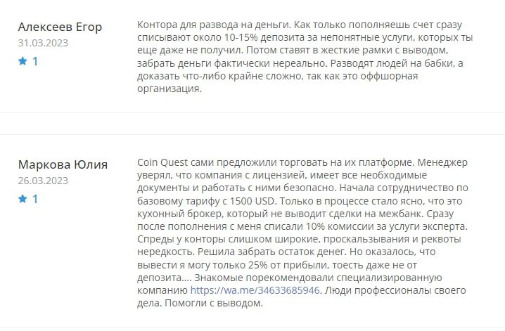 Coinquest отзывы