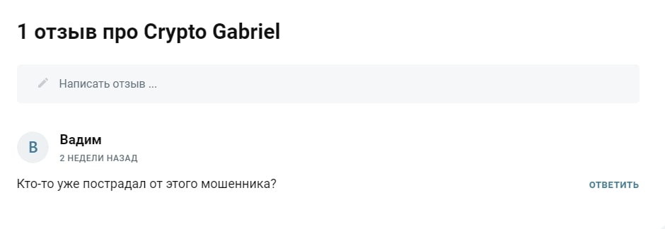 Crypto Gabriel отзывы