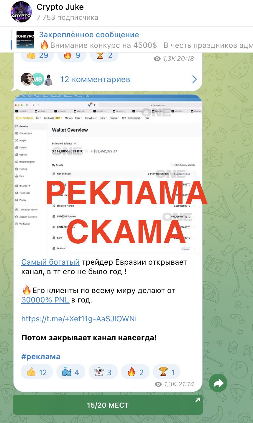Crypto Juke реклама скама