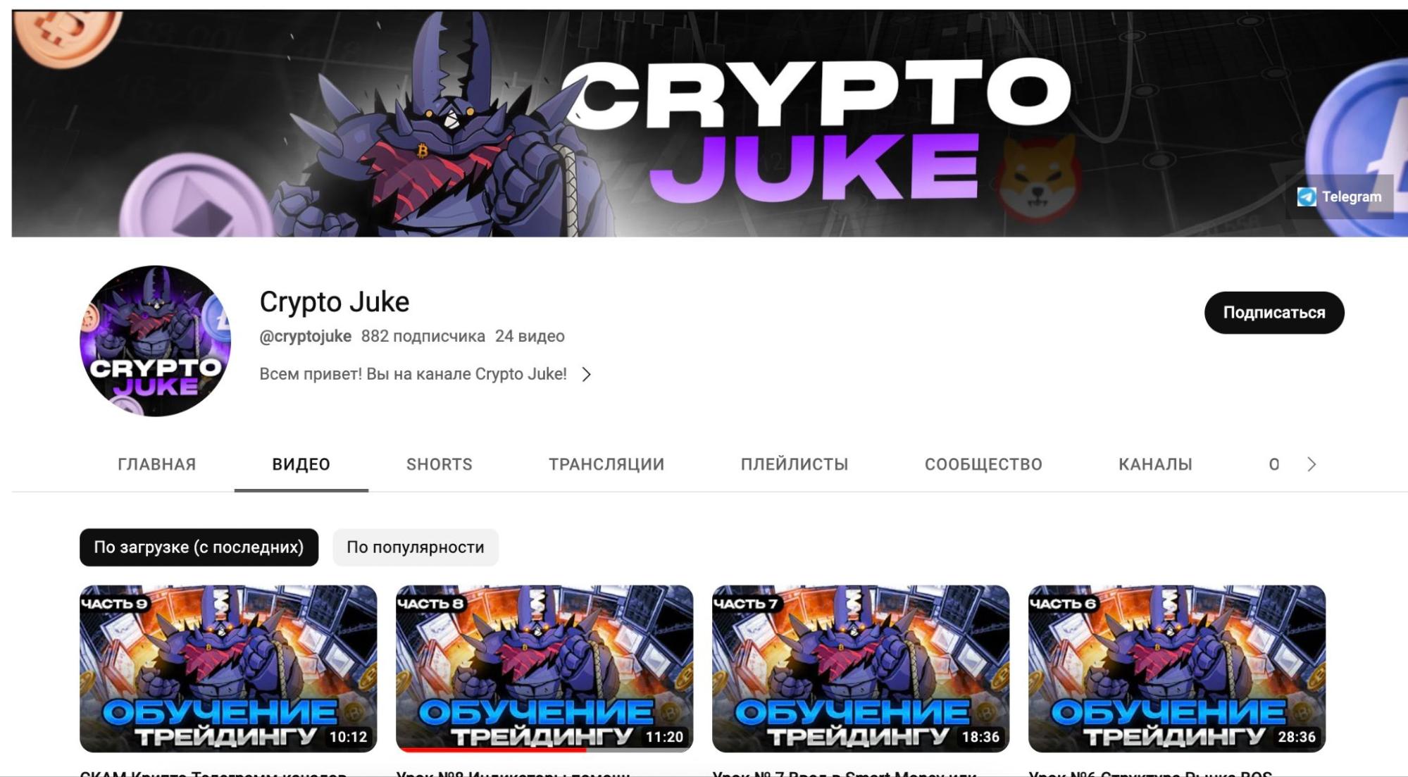 Crypto Juke ютуб