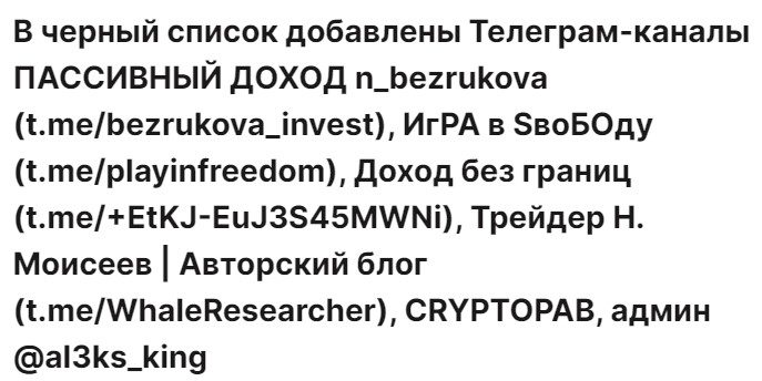 Crypto Pab в черном списке