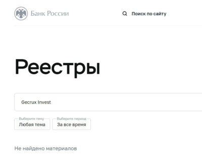 Gecruxinvest.io в реестре цб