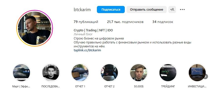 Инстаграмм BTCKARIM