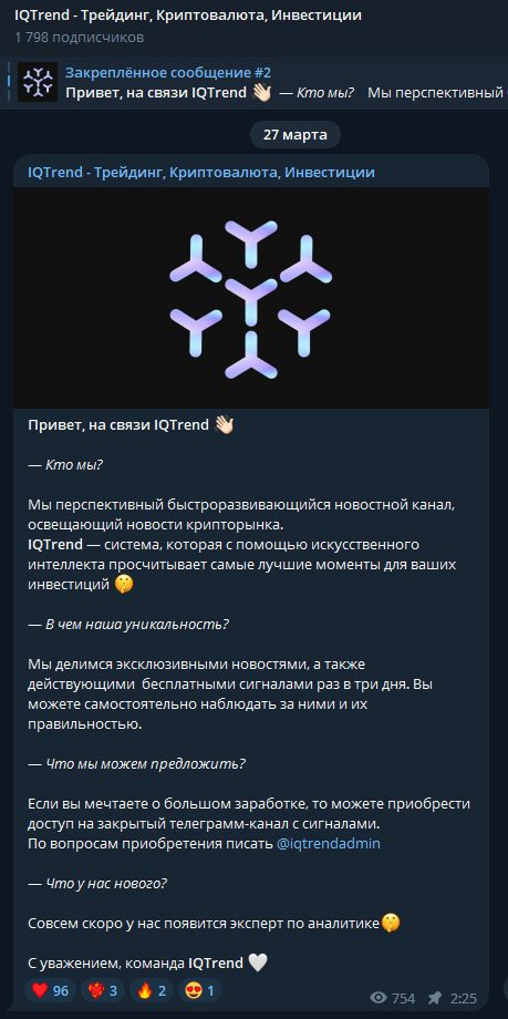 Iq Trend телеграмм