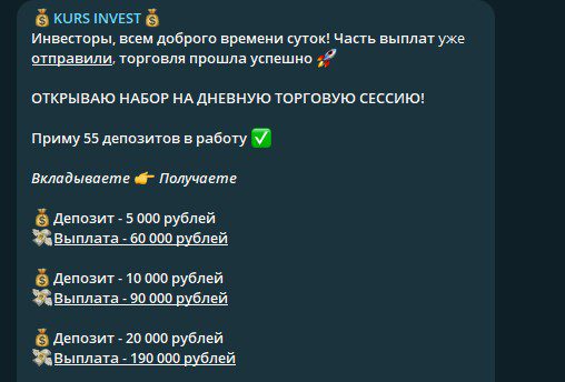 Kurs Invest депозиты