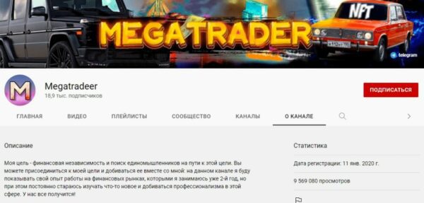 MegaTradeer ютуб канал