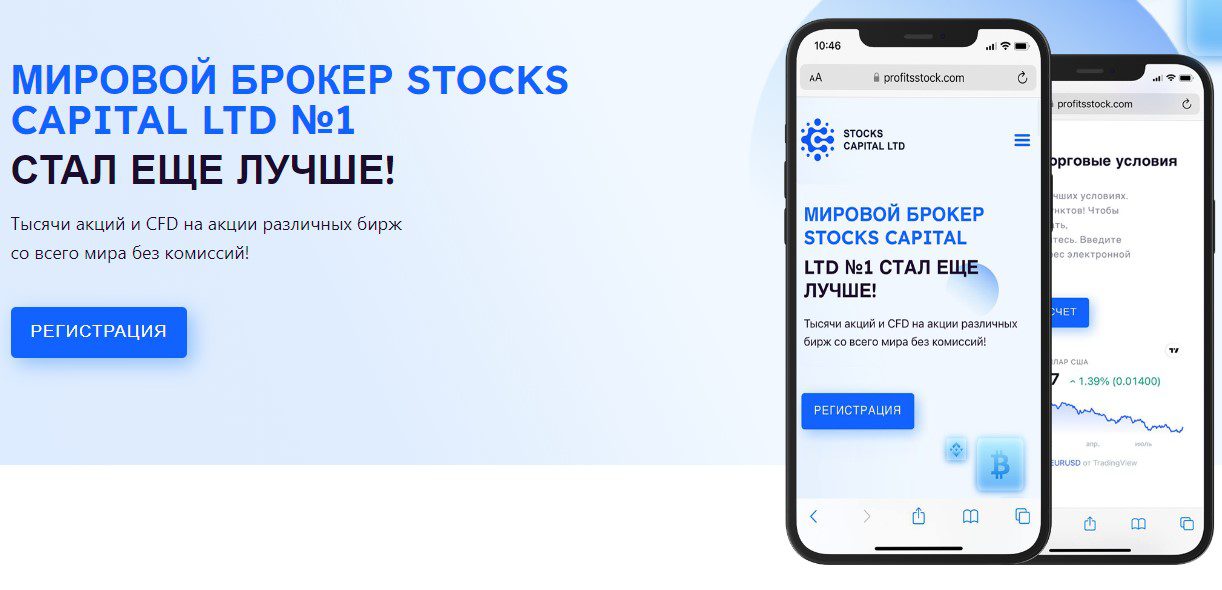 Мировой брокер Profits Stock Trade