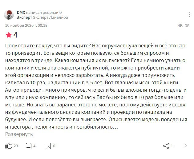 Отзывы о инвесторе Питер Линч