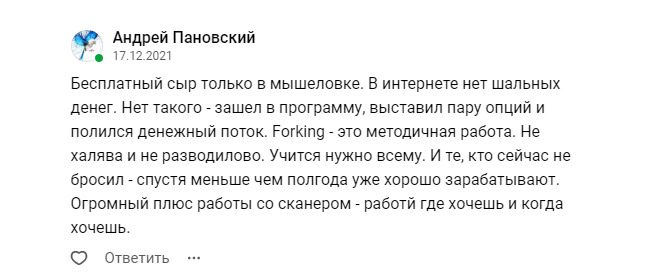 Отзывы трейдеров о Forking Camp