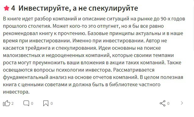 Отзывы учеников о инвесторе Питер Линч