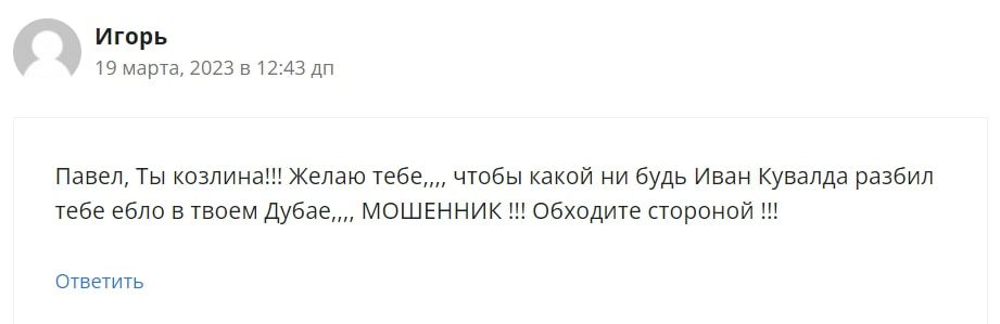 Павел Дневник Доходов отзыв