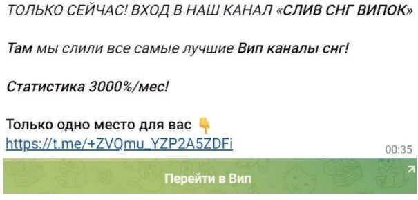 Приглашение в ВИП Слив