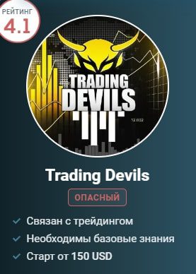 Проект Trading Devils