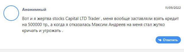 Profits Stock Trade отзыв клиента