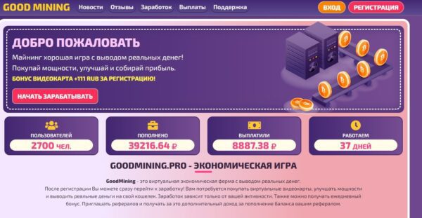 Сайт Goodmining.pro