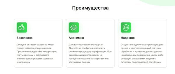 Sbercoin преимущества