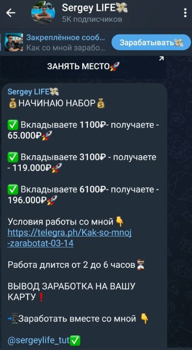 Sergeylife Tut мошенник обучение