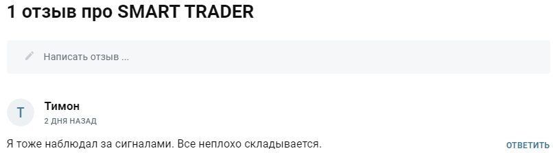 Smart Trader отзыв