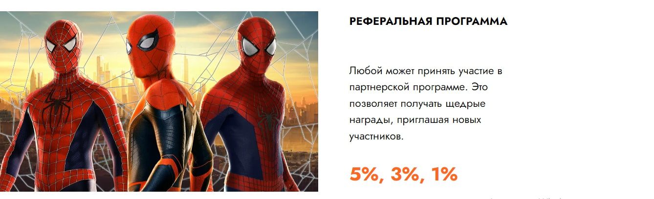 Spiderman Profit реферальная программа