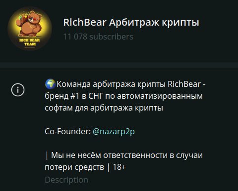 Тг канал P2P RichBear арбитраж криптовалюты