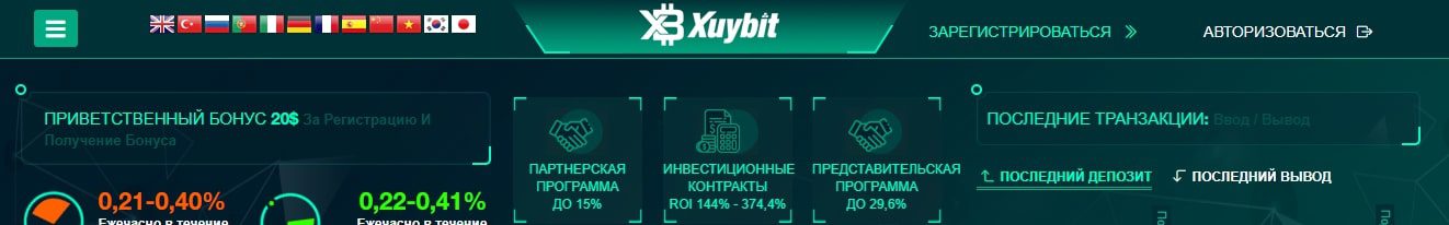 Xuybit — инвестиционная платформа