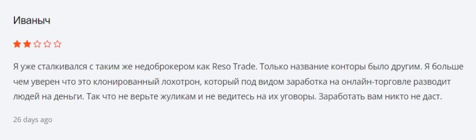 Отзывы о платформе ResoTrade