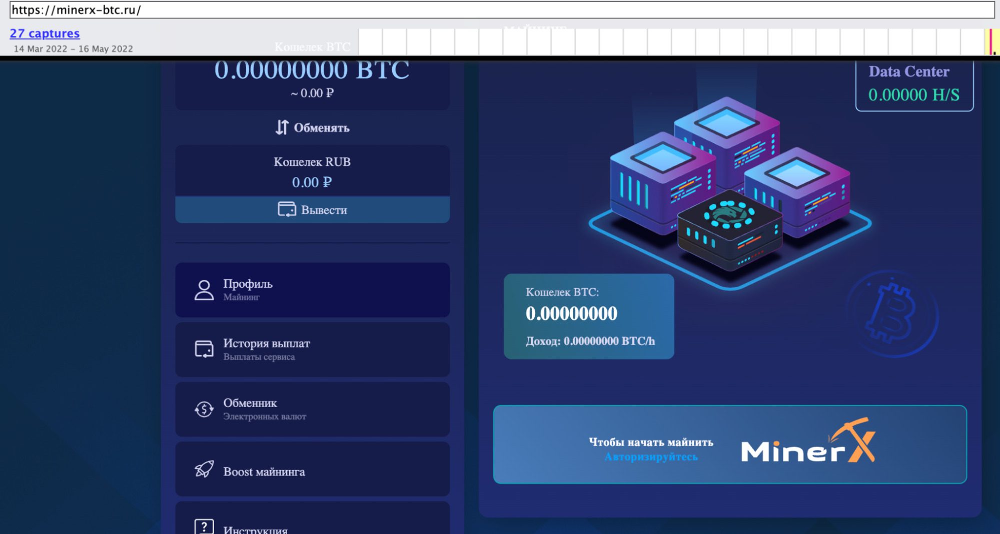 Копия HYIP-проекта minerx-btc.ru