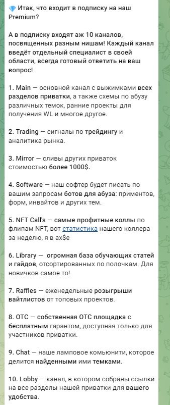 Что входит в подписку канала Crypto Night