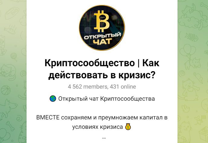 ТГ канал Криптосообщество | Как действовать в кризис?