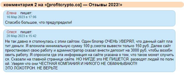 Отзывы о заработке с ProfitCrypto