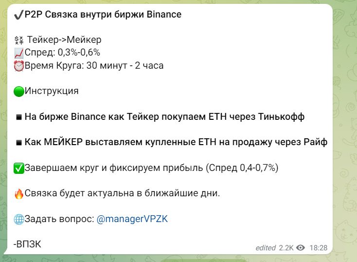 Связка на Бинанс