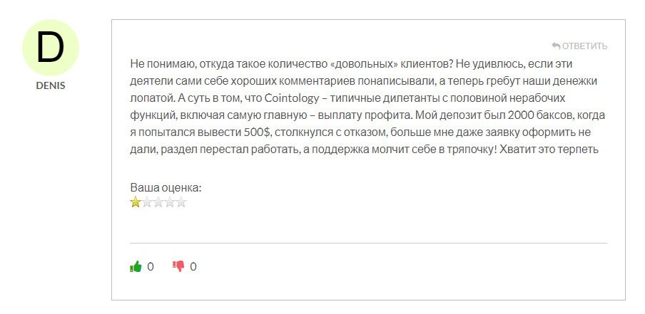 Отзывы о сайте Cointology