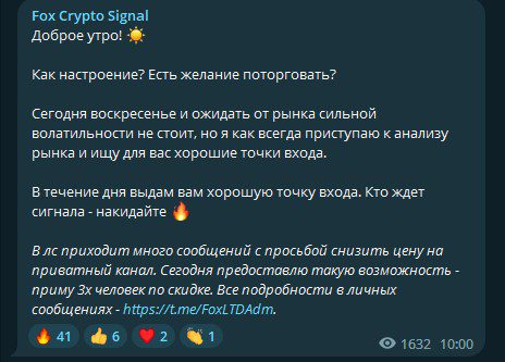 Канал Fox Crypto Signal