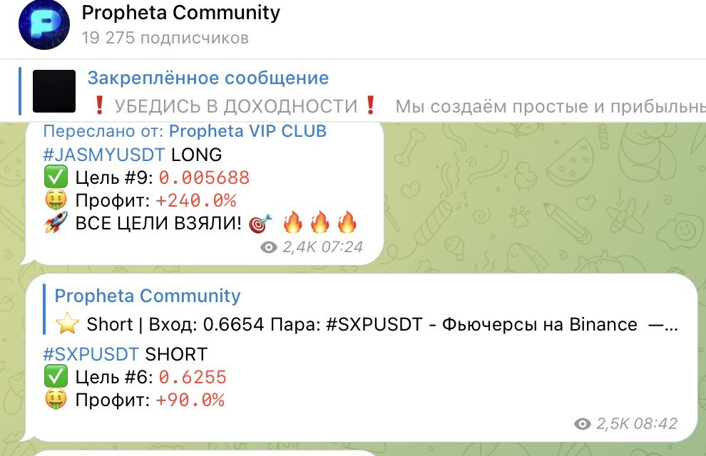 Сигналы на канале Propheta Community