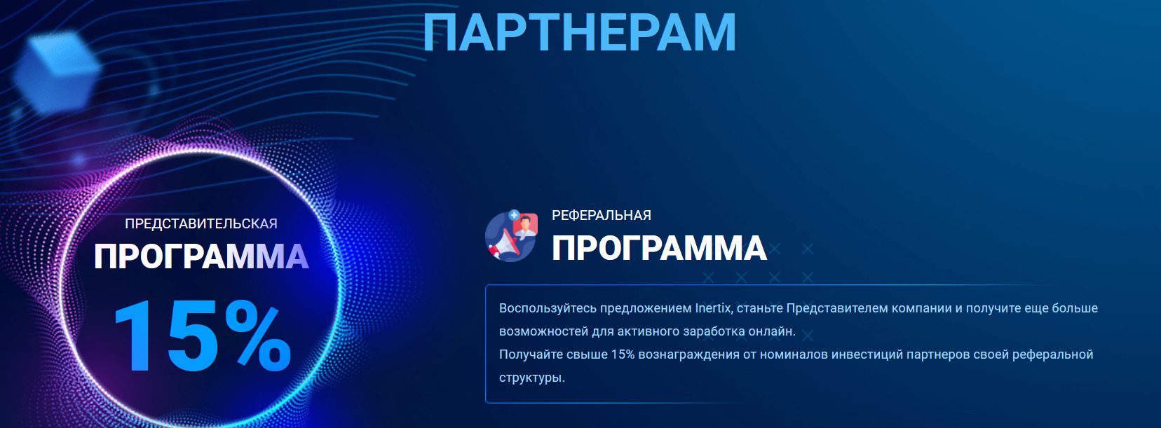 Сайт платформы Inertix co -