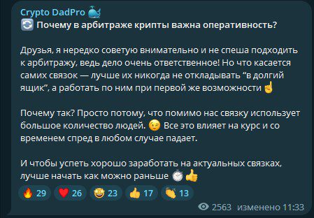 Посты на канале Crypto DadPro